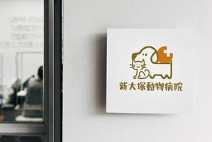 sriracha (sriracha829)さんの新規開業「新大塚動物病院」のロゴへの提案