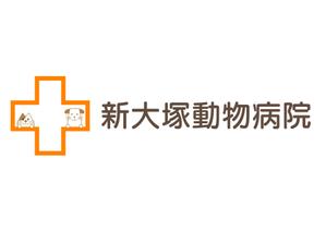 tora (tora_09)さんの新規開業「新大塚動物病院」のロゴへの提案