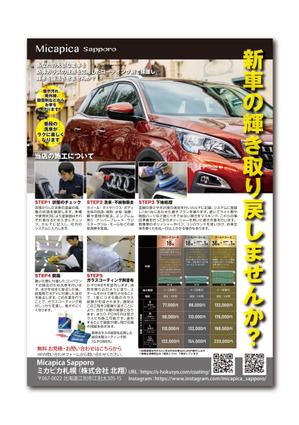 d_mahirunotsuki (designht_mahirunotsuki)さんのカーコーティング店「Micapica Sapporo」のチラシへの提案