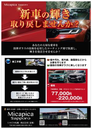 Ganzo (ganzo)さんのカーコーティング店「Micapica Sapporo」のチラシへの提案