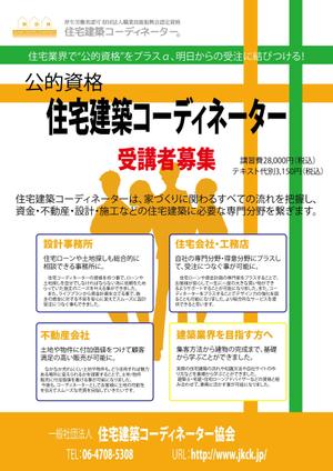 さんの大手資格予備校で掲示する新しい資格を宣伝するポスター への提案