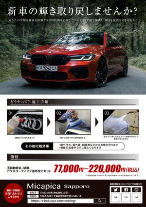 株式会社ゴーゴー・エンタープライズ (gogo_enterprise)さんのカーコーティング店「Micapica Sapporo」のチラシへの提案