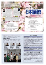 まめ (umafactory)さんのオンライン日本語学校の紹介パンフレットへの提案