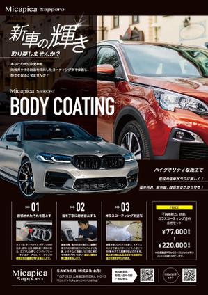 +0 AY DESIGN (plus0_AY)さんのカーコーティング店「Micapica Sapporo」のチラシへの提案