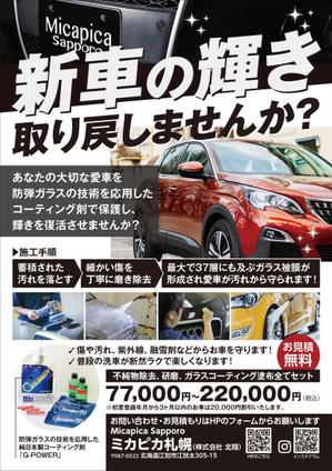 K-Station (K-Station)さんのカーコーティング店「Micapica Sapporo」のチラシへの提案