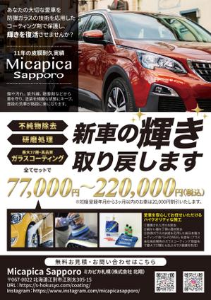 syuuyo (syuuyo)さんのカーコーティング店「Micapica Sapporo」のチラシへの提案