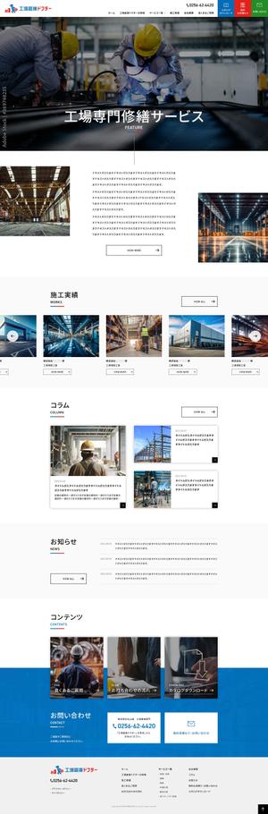 baco graphix (baco)さんの工場や倉庫の修理専門サイトのウェブデザイン（コーディングなし）への提案
