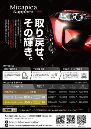 design_faro (design_faro)さんのカーコーティング店「Micapica Sapporo」のチラシへの提案