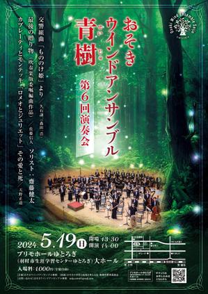 まめこデザイン (fl_abe)さんの【演奏会チラシ】吹奏楽コンサートのチラシ作成への提案