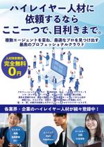 パッソ  ア  デザイン (Passo_a_Design)さんの人材系サービスのチラシ作成への提案