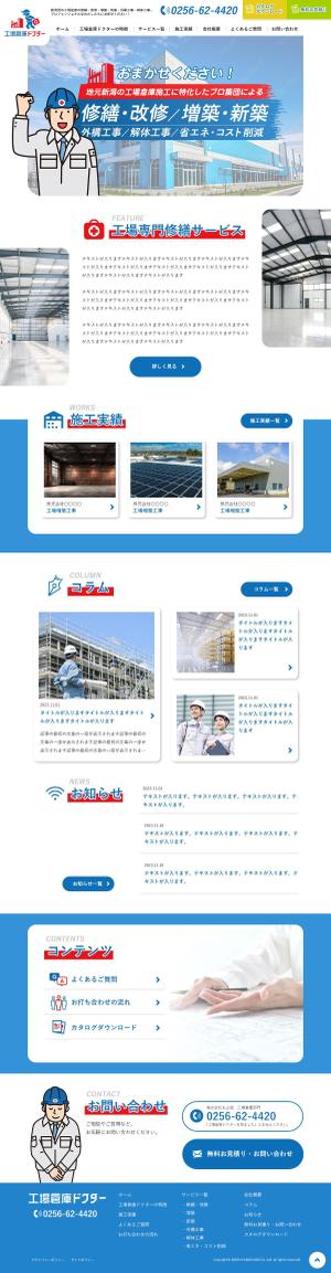 m_m (murakami_m)さんの工場や倉庫の修理専門サイトのウェブデザイン（コーディングなし）への提案