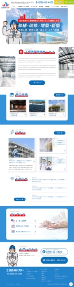 m_m (murakami_m)さんの工場や倉庫の修理専門サイトのウェブデザイン（コーディングなし）への提案