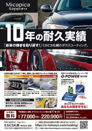 purepack (purepack)さんのカーコーティング店「Micapica Sapporo」のチラシへの提案