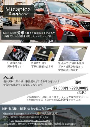 まりLINEデザイナー (Kasumi0014)さんのカーコーティング店「Micapica Sapporo」のチラシへの提案