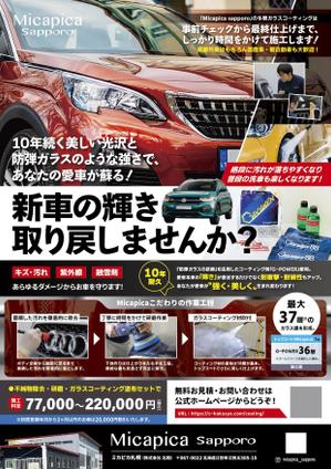 void0249 (void0249)さんのカーコーティング店「Micapica Sapporo」のチラシへの提案