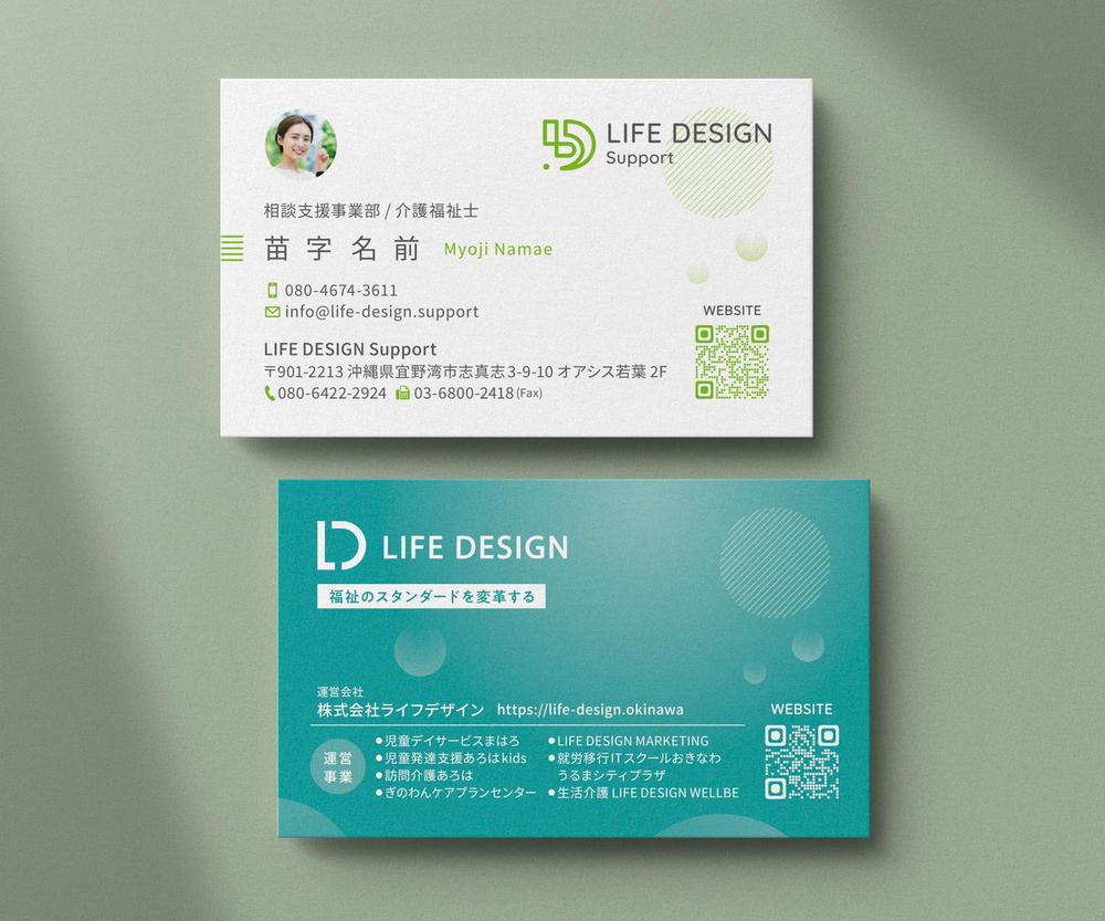 相談支援事業所「LIFE DESIGN Support」の名刺デザイン