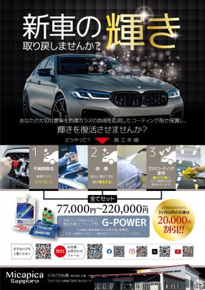 TaKa（ティーエー／ケーエー） (TaKa_4942)さんのカーコーティング店「Micapica Sapporo」のチラシへの提案