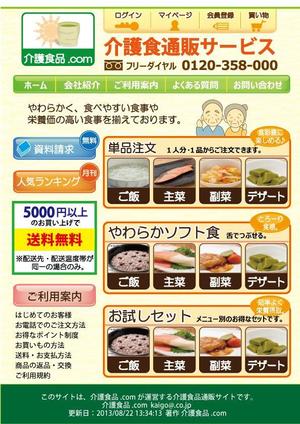 鈴木　祥子 (hana_5010)さんの介護食の販売サイトのデザイン作成への提案