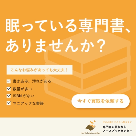 OYOME works (YUKI_YAMADA)さんのネット専門古書店のディスプレイ広告用バナー画像制作への提案