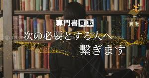 わたなべ ひでき (watanabe-hideki)さんのネット専門古書店のディスプレイ広告用バナー画像制作への提案