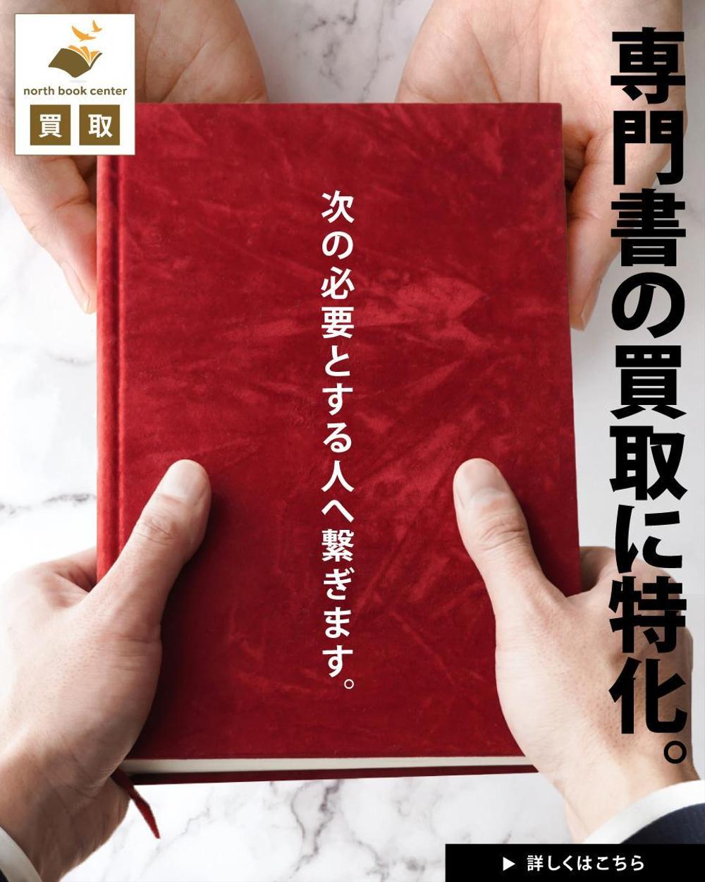 ネット専門古書店のディスプレイ広告用バナー画像制作