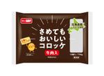 Lion_design (syaron_A)さんの冷凍食品「さめてもおいしいコロッケ（牛肉入り）」のパッケージデザインへの提案