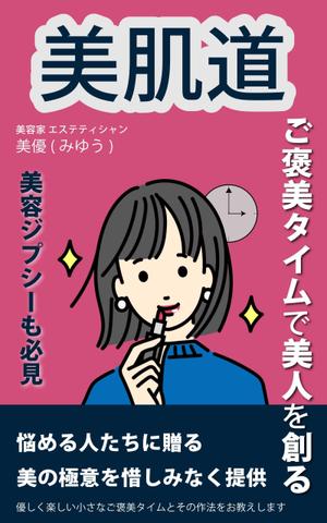 pusawoman47 (pusawoman47)さんの電子書籍　表紙デザインの制作依頼への提案