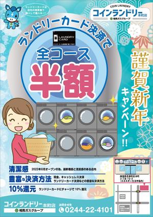 mados (mados)さんのコインランドリーキャンペーンの折り込みチラシへの提案