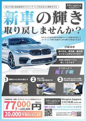吉田まい (yoshimai)さんのカーコーティング店「Micapica Sapporo」のチラシへの提案