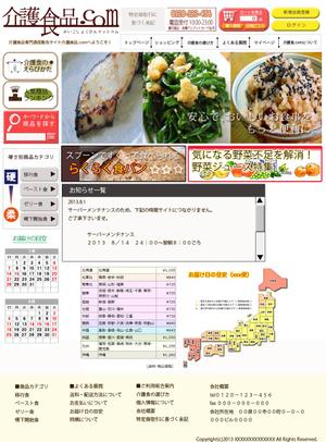 easymeさんの介護食の販売サイトのデザイン作成への提案