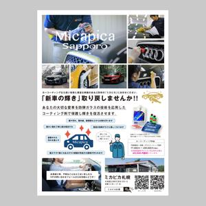 littlesense (littlesense)さんのカーコーティング店「Micapica Sapporo」のチラシへの提案