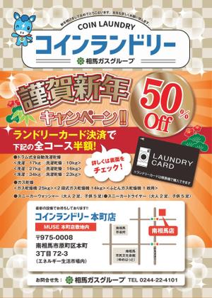 株式会社クリエイターズ (tatatata55)さんのコインランドリーキャンペーンの折り込みチラシへの提案