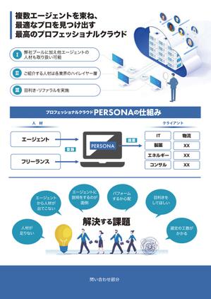 design_K　 (T-kawaguchi)さんの人材系サービスのチラシ作成への提案