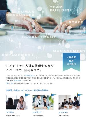 tokita yuki ideas (tokitamiroku)さんの人材系サービスのチラシ作成への提案