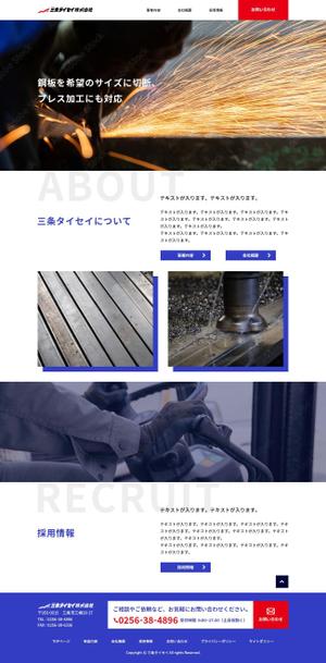 ultimasystem (ultimasystem)さんの鋼材卸売・鋼板加工会社の公式サイトのウェブデザイン（コーディングなし）への提案