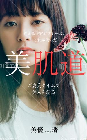 team John and Kz (hinatafuka)さんの電子書籍　表紙デザインの制作依頼への提案