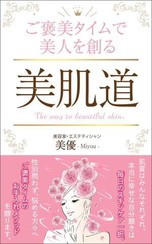 ぷうあーる (1pur-14)さんの電子書籍　表紙デザインの制作依頼への提案
