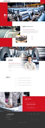 ShoMa (SM-0116)さんの鋼材卸売・鋼板加工会社の公式サイトのウェブデザイン（コーディングなし）への提案