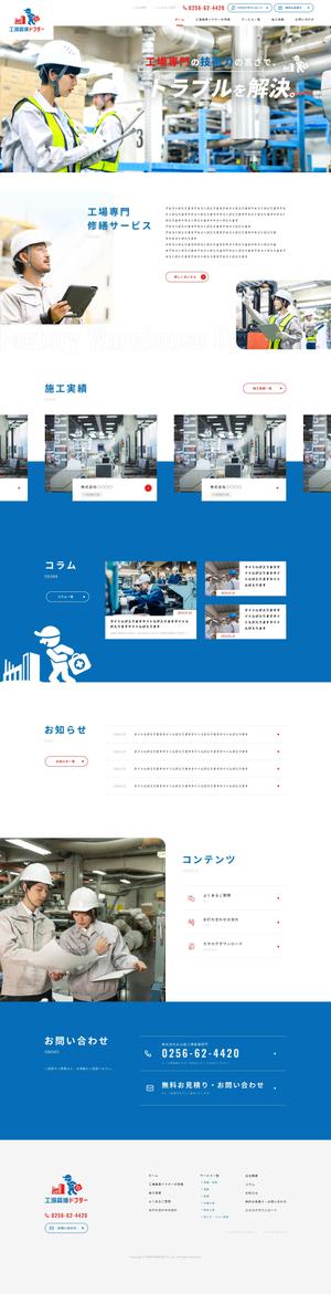 ShoMa (SM-0116)さんの工場や倉庫の修理専門サイトのウェブデザイン（コーディングなし）への提案