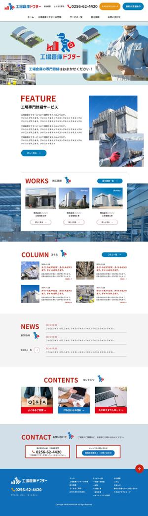 Ra (Ra__)さんの工場や倉庫の修理専門サイトのウェブデザイン（コーディングなし）への提案