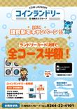 相馬ガスコインランドリー本町店_ol_川村_omote.png
