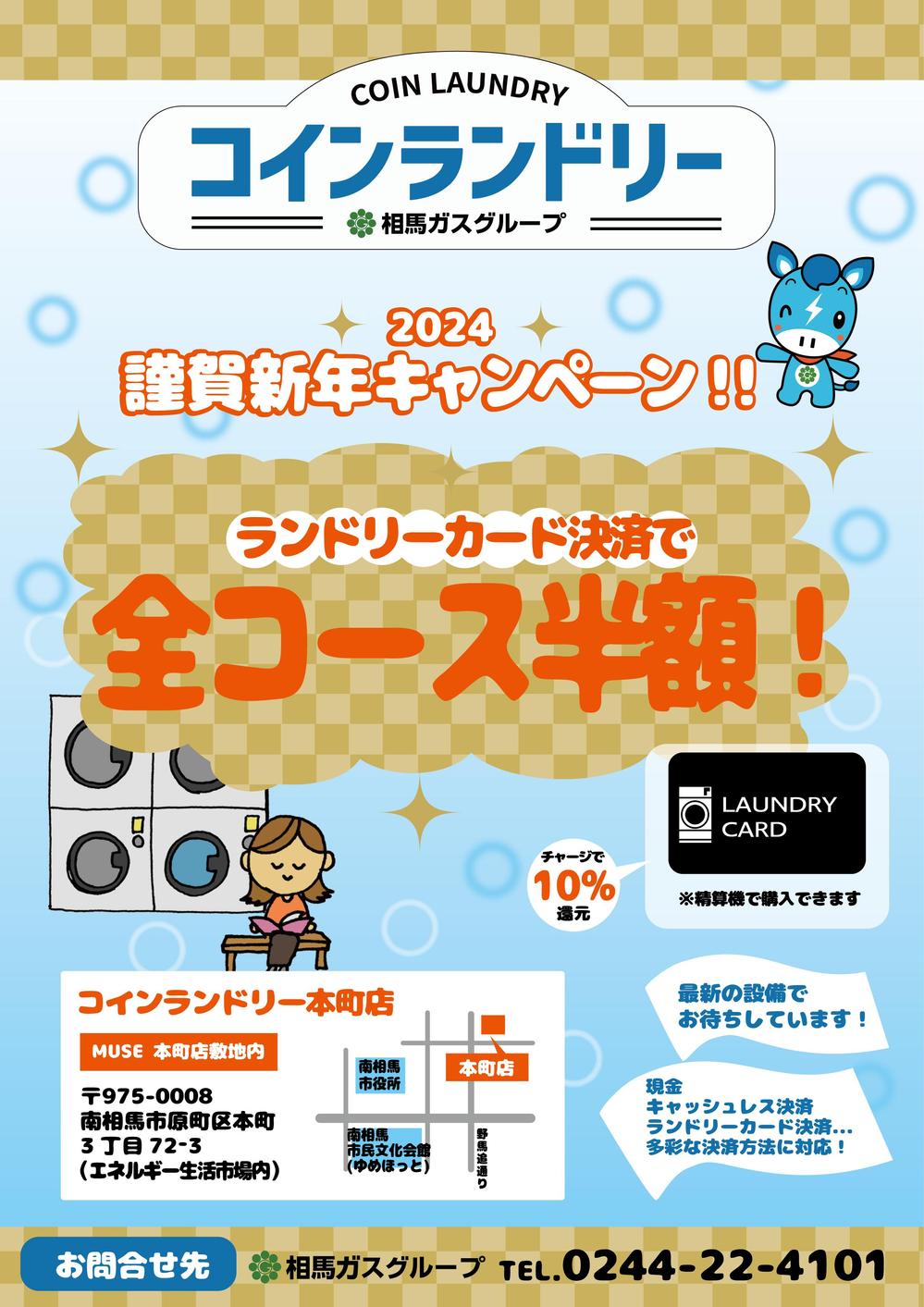 相馬ガスコインランドリー本町店_ol_川村_omote.png