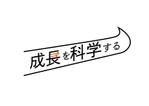 Umekichi (Umekichi)さんのM&Aを中心とする企業の成長支援事業を表現する「成長を科学する」コンセプトのロゴへの提案