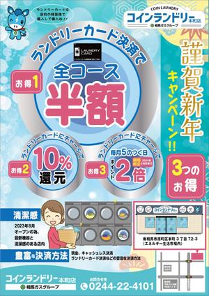 mados (mados)さんのコインランドリーキャンペーンの折り込みチラシへの提案