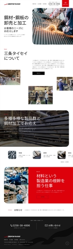 Ship (Ship)さんの鋼材卸売・鋼板加工会社の公式サイトのウェブデザイン（コーディングなし）への提案
