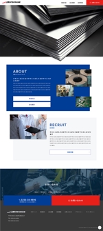 SeiTaka (SeiTaka)さんの鋼材卸売・鋼板加工会社の公式サイトのウェブデザイン（コーディングなし）への提案