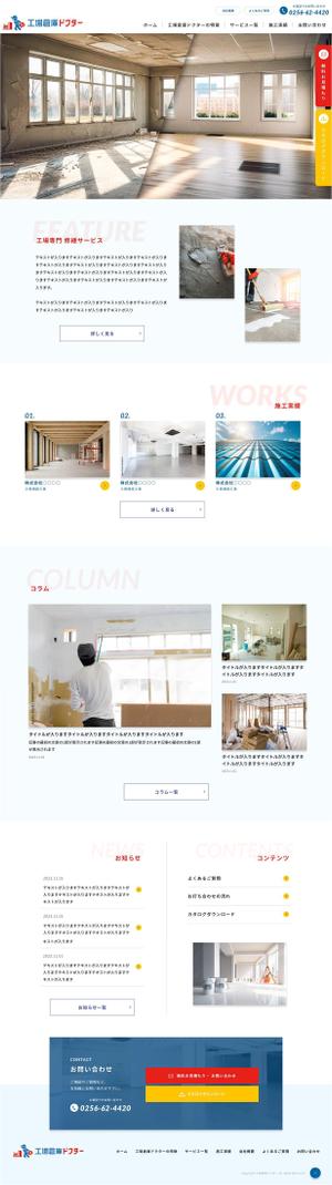 SeiTaka (SeiTaka)さんの工場や倉庫の修理専門サイトのウェブデザイン（コーディングなし）への提案