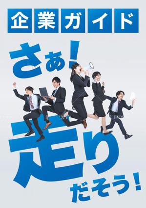 ryoデザイン室 (godryo)さんの企業ガイドの表紙デザイン案募集への提案