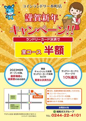 ニマル (Nimaru)さんのコインランドリーキャンペーンの折り込みチラシへの提案