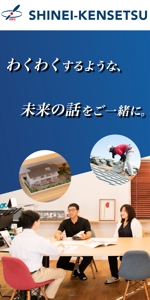 峯拓海 (---takumi---)さんの建設会社「新栄建設」の企業説明会で使用するタペストリーデザインへの提案